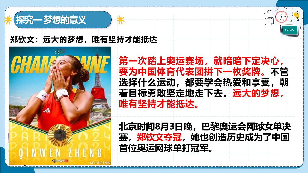 3.1 做有梦想的少年（课件） 统编版道德与法治七年级上册第6页