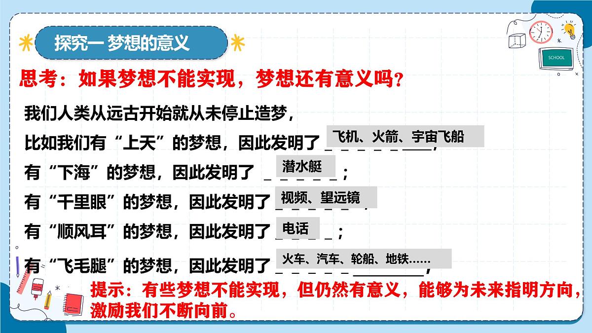 3.1 做有梦想的少年（课件） 统编版道德与法治七年级上册第8页