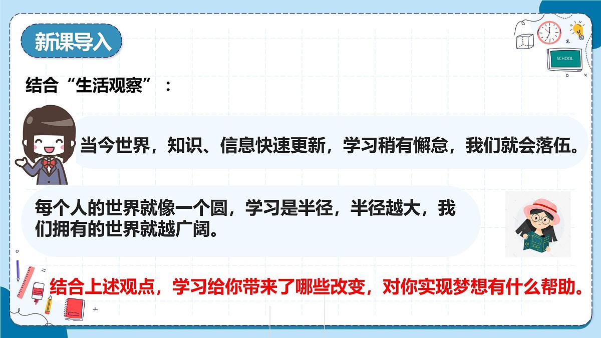 3.2学习成就梦想 课件- 统编版道德与法治七年级上册第2页