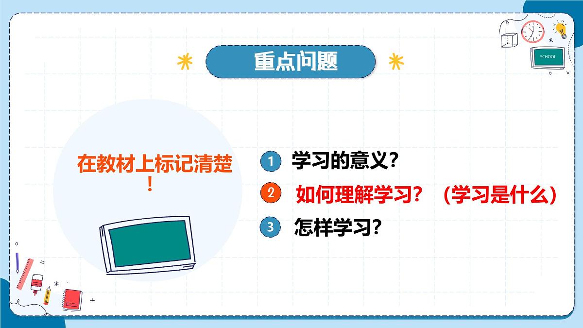 3.2学习成就梦想 课件- 统编版道德与法治七年级上册第6页