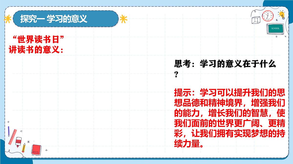 3.2学习成就梦想 课件- 统编版道德与法治七年级上册第8页
