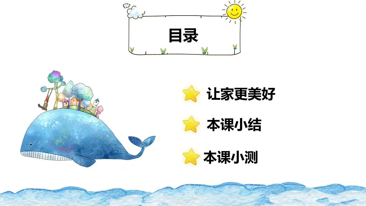 4.2让家更美好 课件- 统编版道德与法治七年级上册第4页