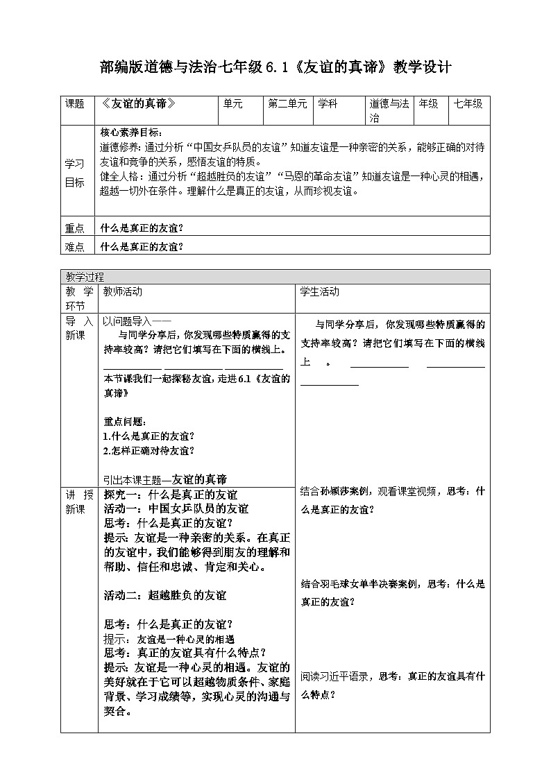 6.1友谊的真谛 教案- 统编版道德与法治七年级上册第1页