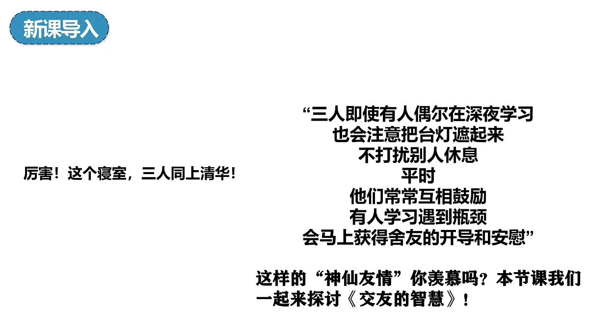 6.2交友的智慧 课件- 统编版道德与法治七年级上册第2页