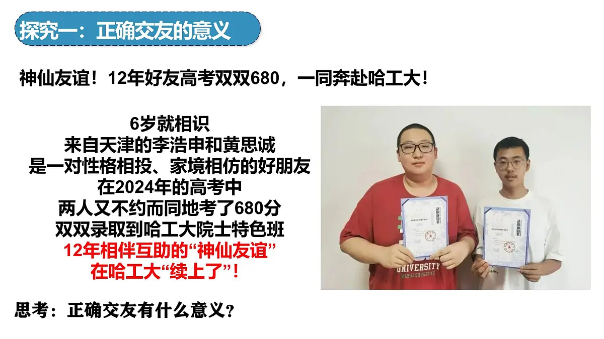 6.2交友的智慧 课件- 统编版道德与法治七年级上册第5页