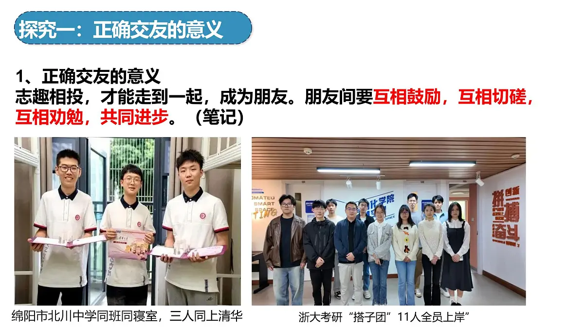 6.2交友的智慧 课件- 统编版道德与法治七年级上册第6页