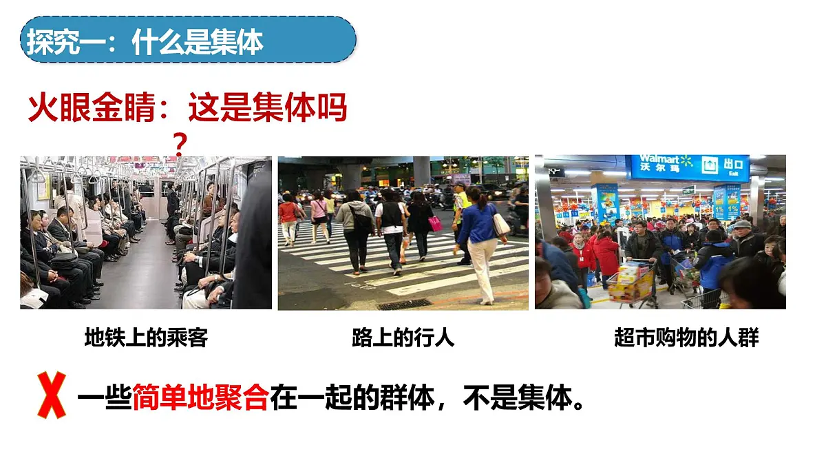 7.1 集体生活成就我( 课件） 统编版道德与法治七年级上册第6页
