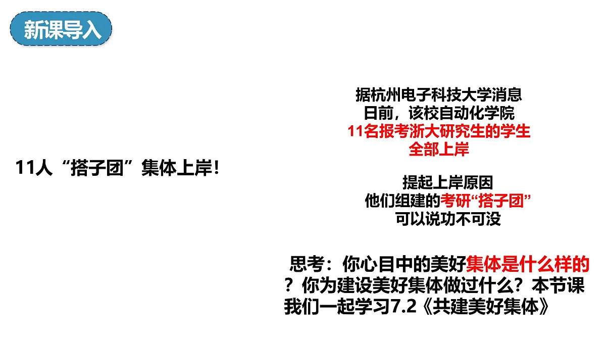 7.2 共建美好集体(课件） 统编版道德与法治七年级上册第2页
