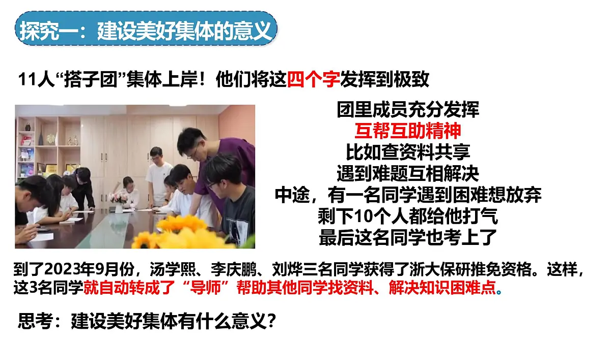 7.2 共建美好集体(课件） 统编版道德与法治七年级上册第5页