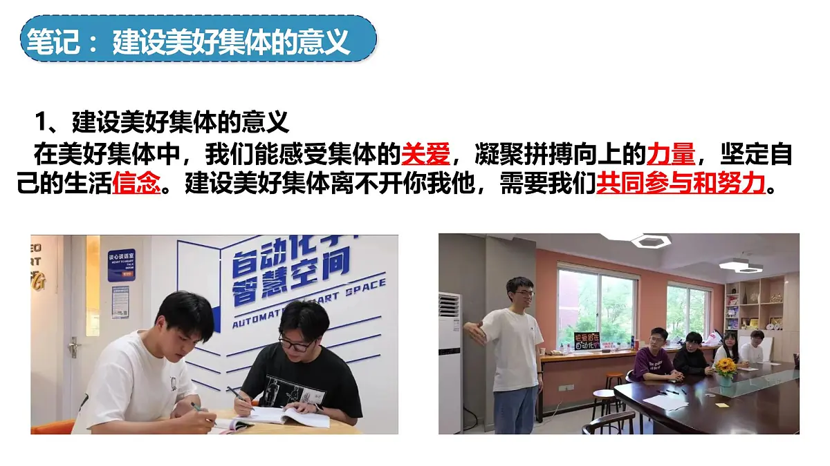 7.2 共建美好集体(课件） 统编版道德与法治七年级上册第6页