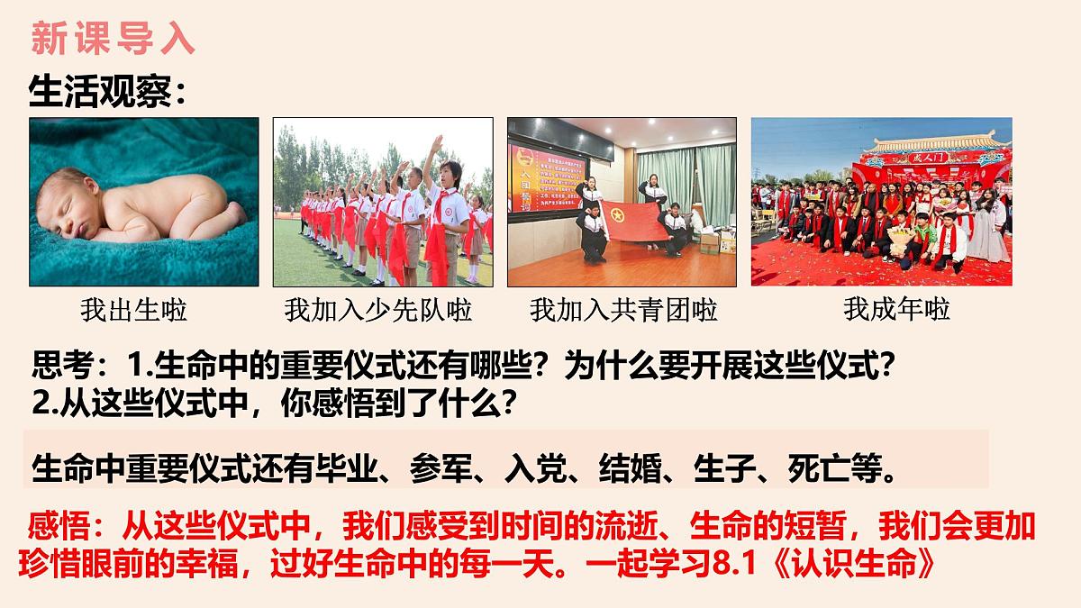 8.1 认识生命(课件） - 统编版道德与法治七年级上册第3页