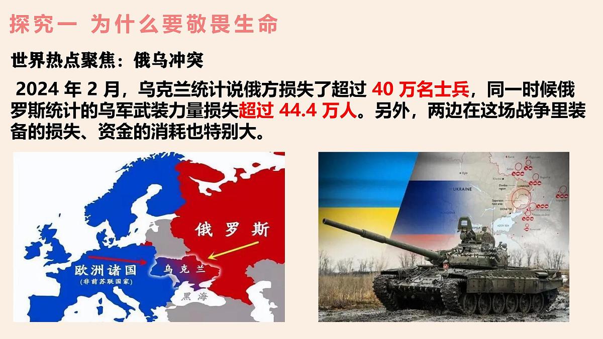 8.2敬畏生命（课件） 统编版道德与法治七年级上册第5页