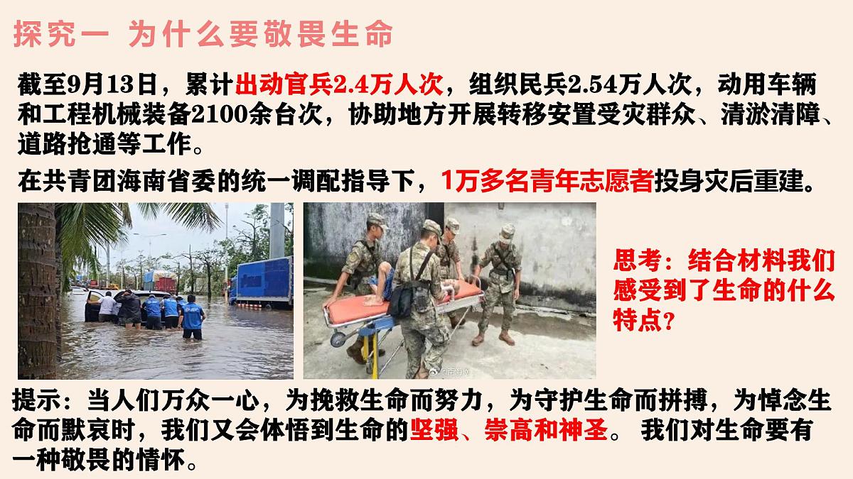 8.2敬畏生命（课件） 统编版道德与法治七年级上册第7页