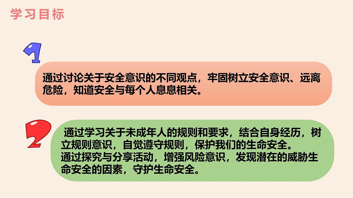 9.1 增强安全意识 (课件） 统编版道德与法治七年级上册第3页