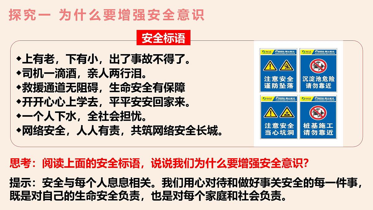 9.1 增强安全意识 (课件） 统编版道德与法治七年级上册第6页