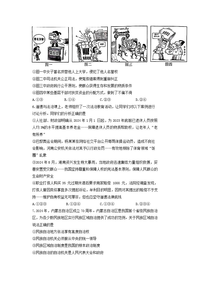 2024-2025学年重庆市南岸区九年级上学期道德与法治期末试题及答案第2页