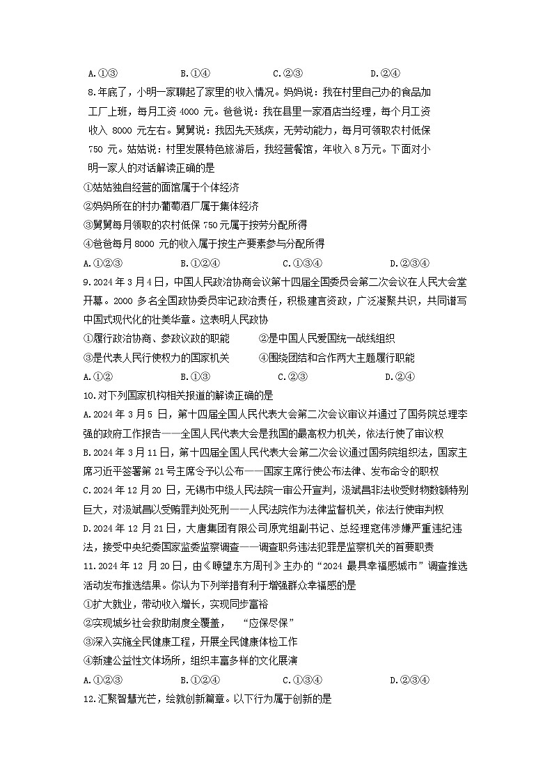 2024-2025学年重庆市南岸区九年级上学期道德与法治期末试题及答案第3页