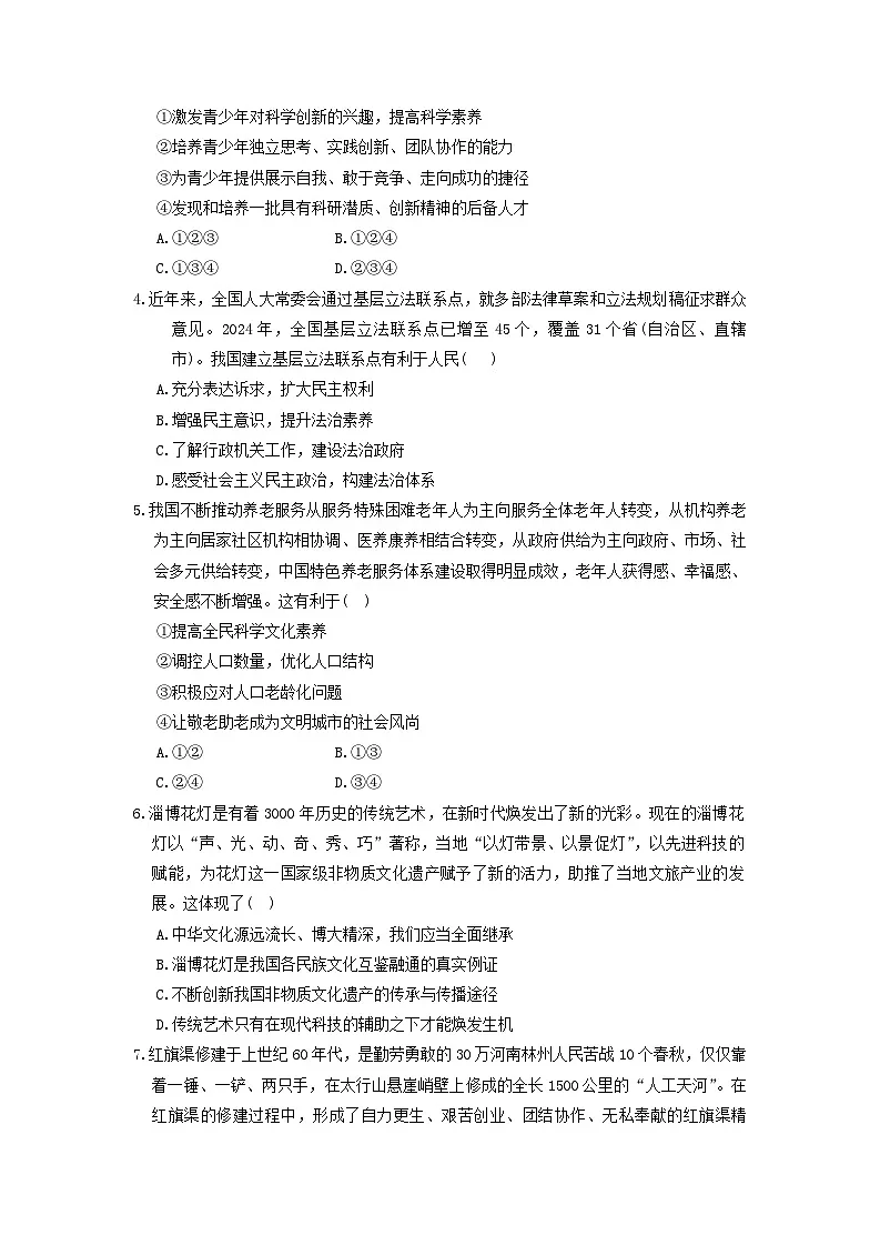 2024-2025学年重庆市梁平区九年级上学期道德与法治期末试题及答案第2页