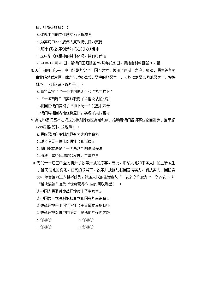 2024-2025学年重庆市梁平区九年级上学期道德与法治期末试题及答案第3页