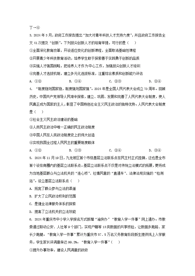 2024-2025学年重庆市九龙坡区九年级上学期道德与法治期末试题及答案第2页