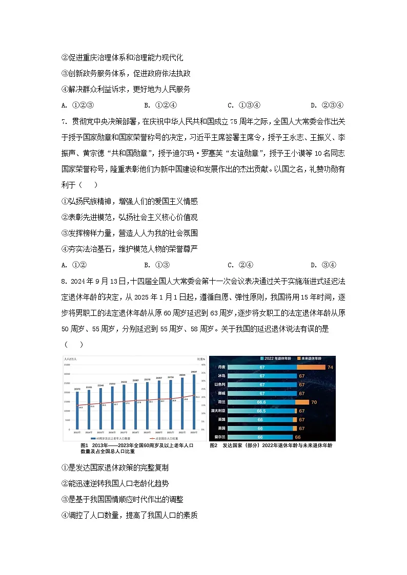 2024-2025学年重庆市九龙坡区九年级上学期道德与法治期末试题及答案第3页