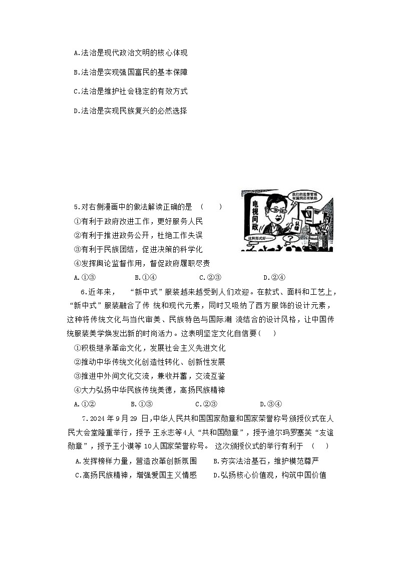 2024-2025学年重庆市长寿区九年级上学期道德与法治期末试题及答案第2页