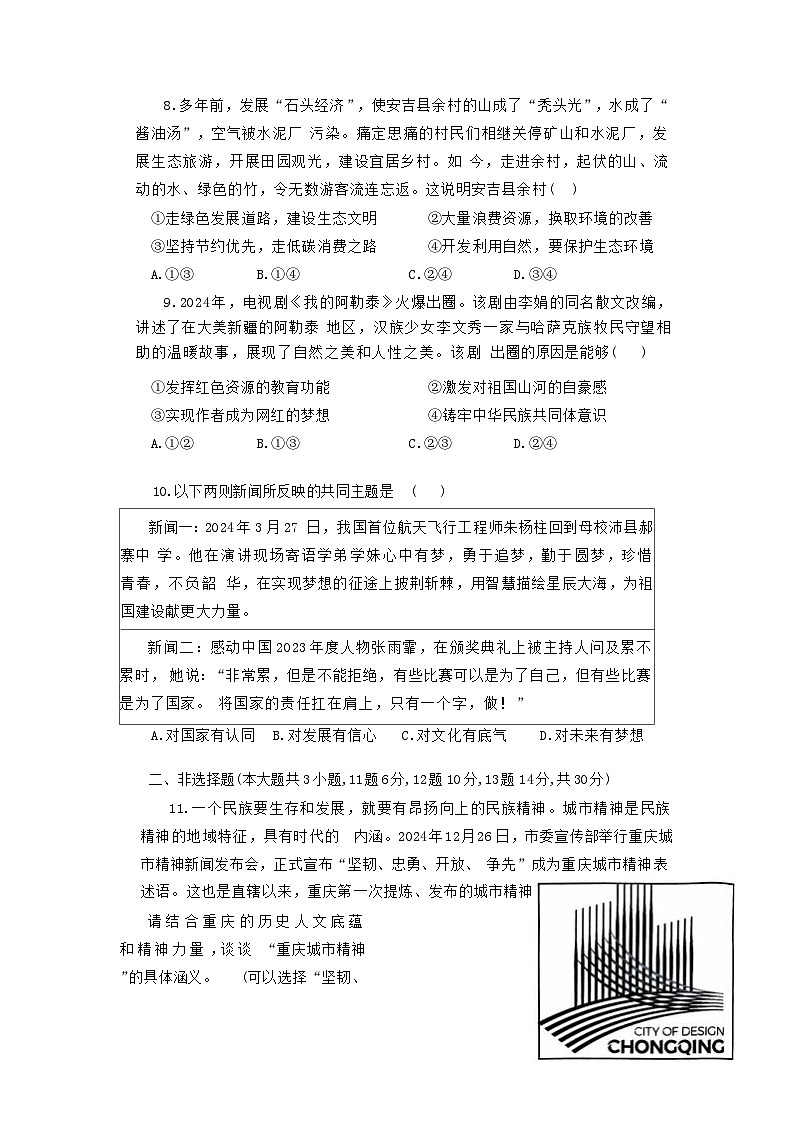 2024-2025学年重庆市长寿区九年级上学期道德与法治期末试题及答案第3页