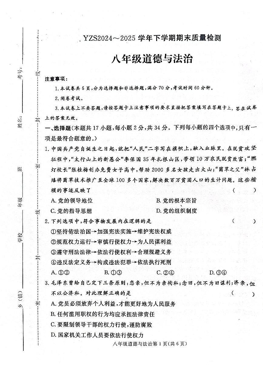 河南省许昌市禹州市2024-2025学年8年级下学期期末道法试题（无答案）第1页