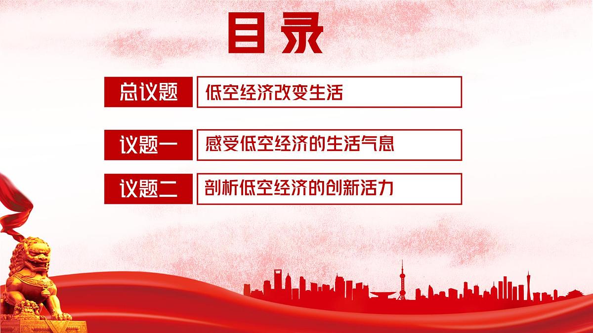 2.1创新改变生活（议题式教学课件）-2025-2026学年九年级道德与法治上册（统编版）第2页