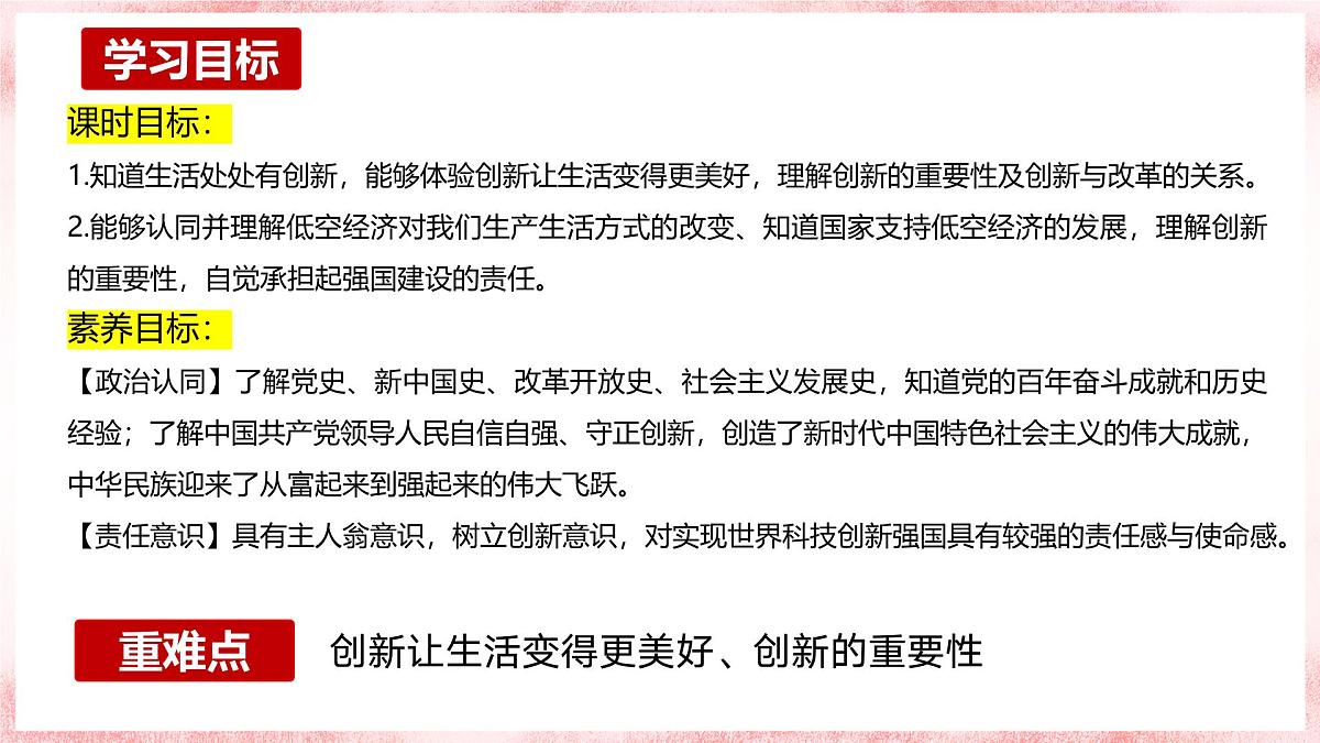 2.1创新改变生活（议题式教学课件）-2025-2026学年九年级道德与法治上册（统编版）第3页