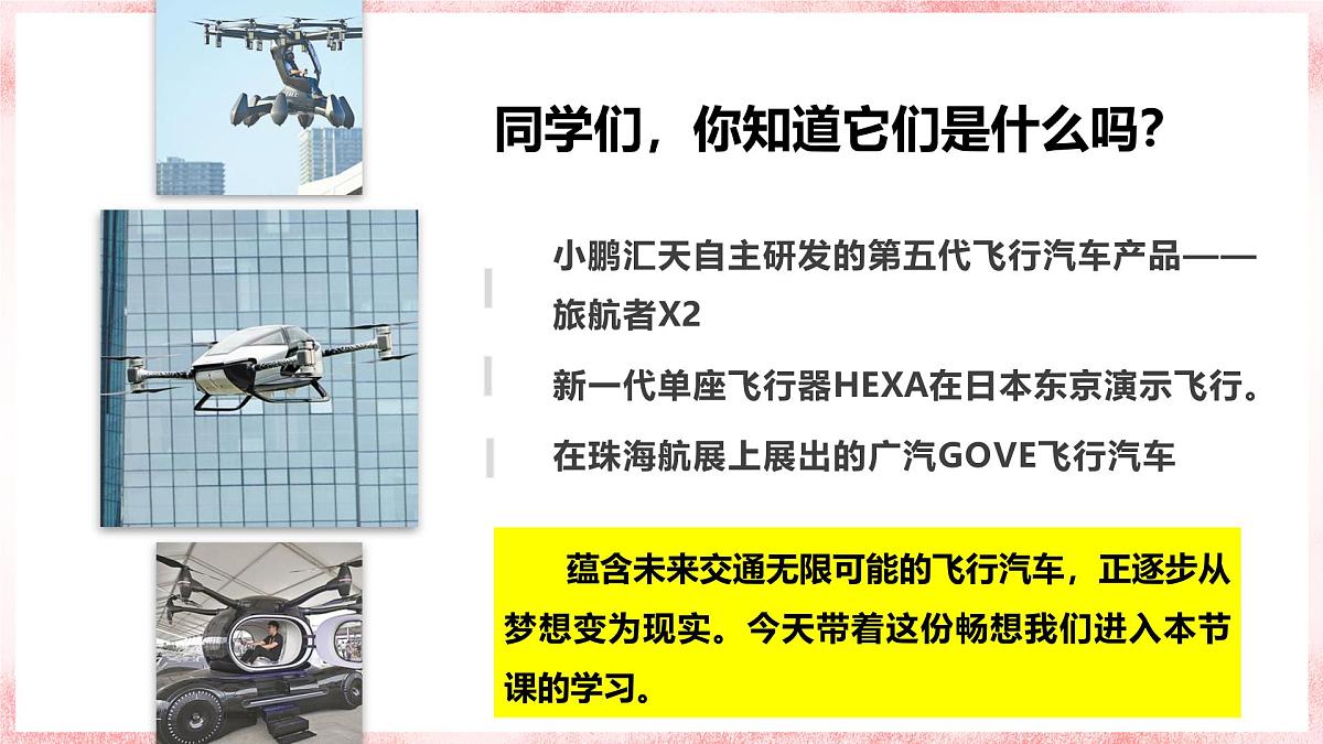 2.1创新改变生活（议题式教学课件）-2025-2026学年九年级道德与法治上册（统编版）第4页