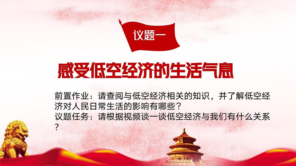 2.1创新改变生活（议题式教学课件）-2025-2026学年九年级道德与法治上册（统编版）第5页
