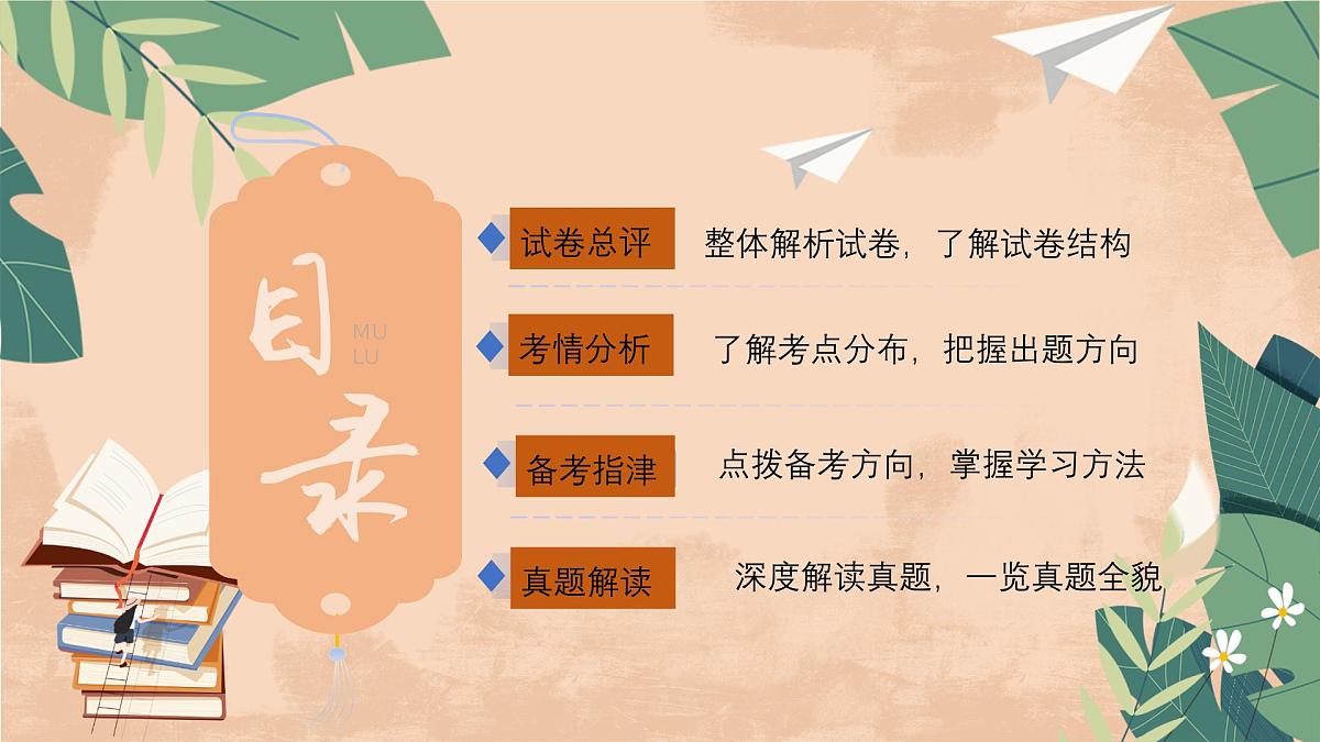 2025年中考道德与法治真题完全解读（山东卷）课件PPT第2页