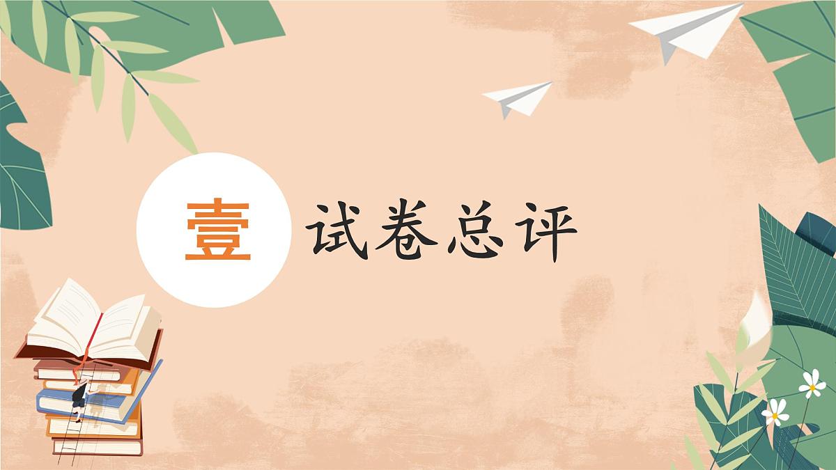 2025年中考道德与法治真题完全解读（山东卷）课件PPT第3页