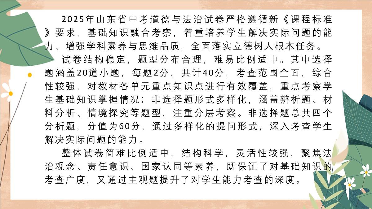 2025年中考道德与法治真题完全解读（山东卷）课件PPT第4页
