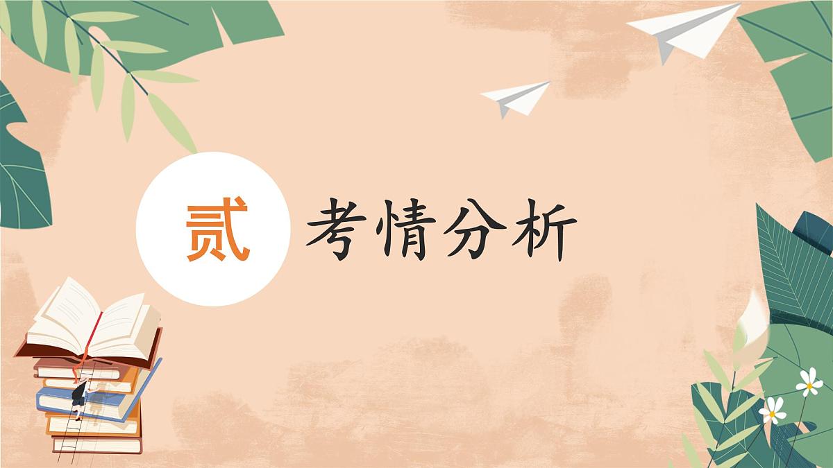 2025年中考道德与法治真题完全解读（山东卷）课件PPT第5页