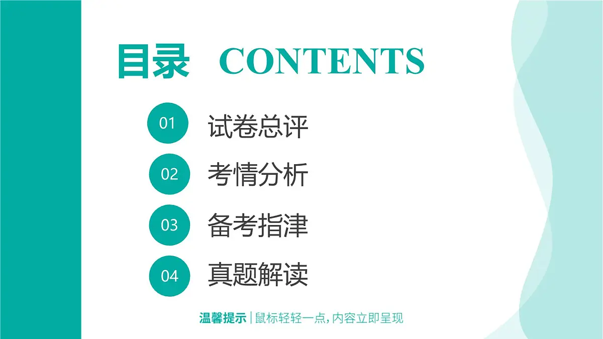 2025年中考道德与法治真题完全解读（河南卷）课件PPT第2页