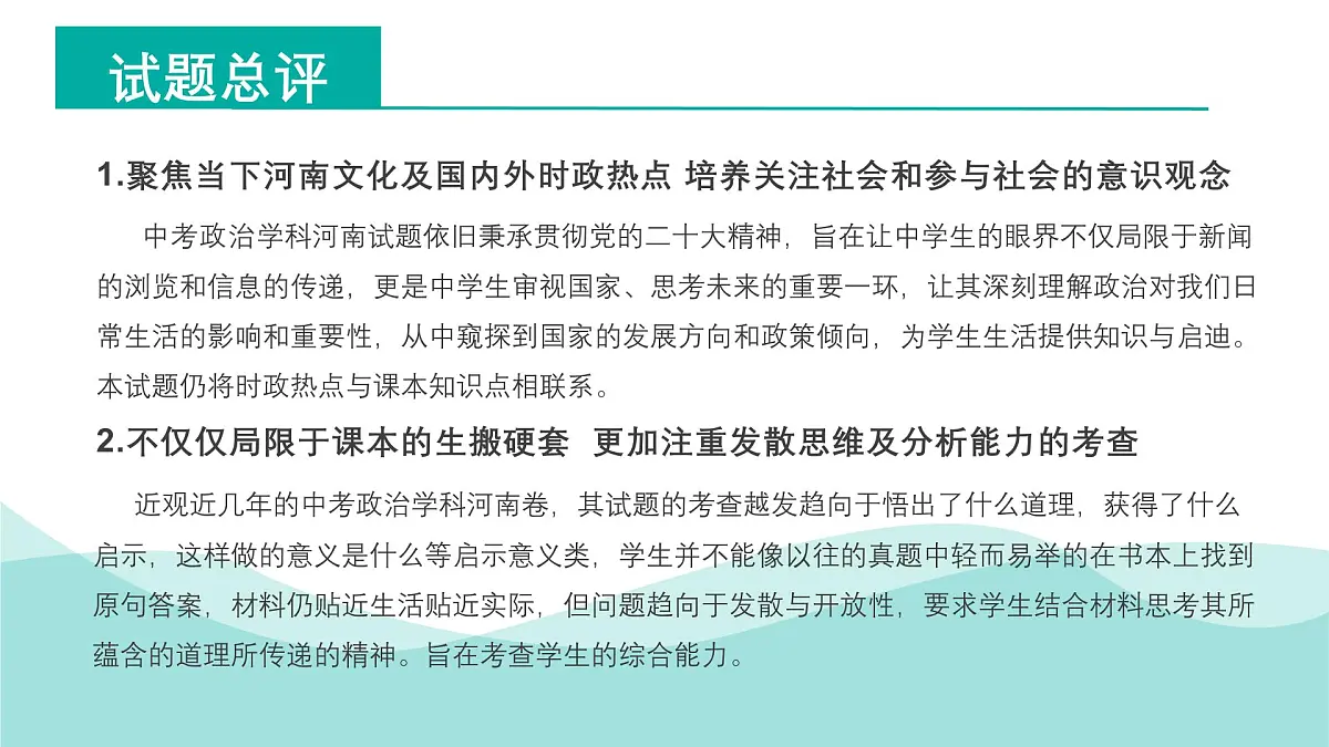 2025年中考道德与法治真题完全解读（河南卷）课件PPT第4页