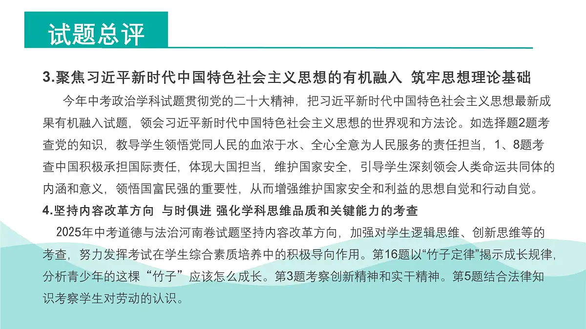 2025年中考道德与法治真题完全解读（河南卷）课件PPT第5页