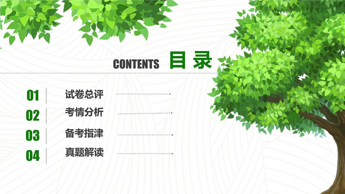 2025年中考道德与法治真题完全解读02（湖北卷）课件PPT第2页