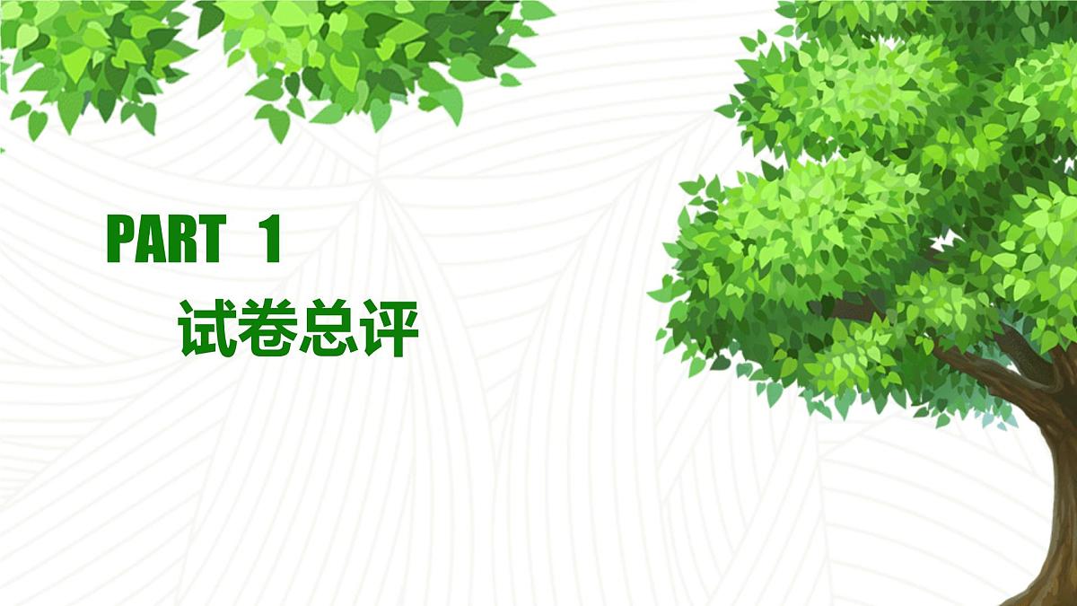 2025年中考道德与法治真题完全解读02（湖北卷）课件PPT第3页