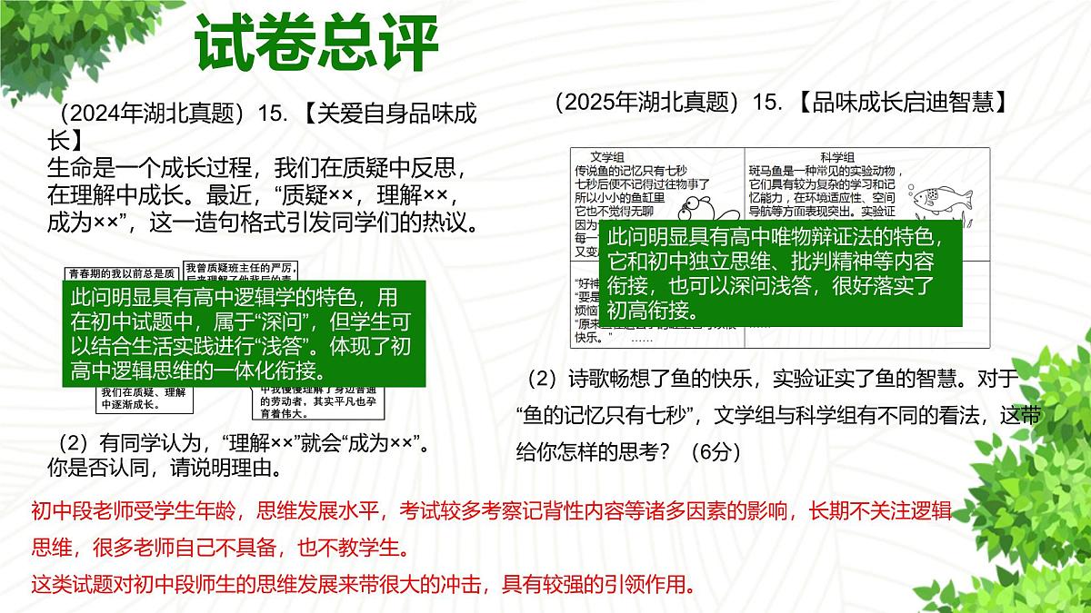 2025年中考道德与法治真题完全解读02（湖北卷）课件PPT第7页