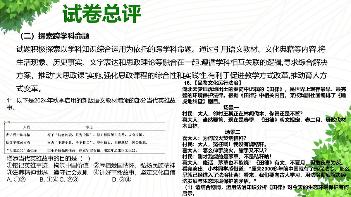 2025年中考道德与法治真题完全解读02（湖北卷）课件PPT第8页