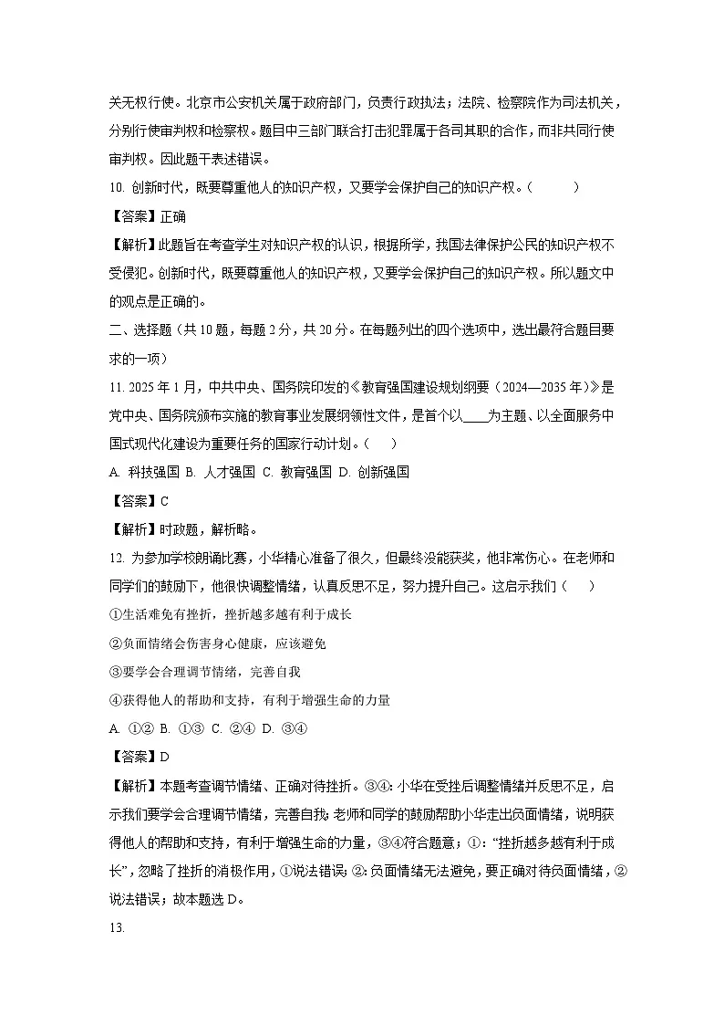 2025年北京市东城区中考一模[中考模拟]道德与法治试卷（解析版）第3页