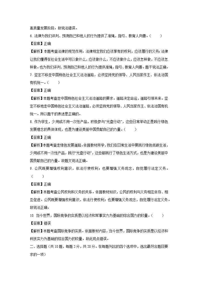 2025年北京市门头沟区中考一模[中考模拟]道德与法治试卷（解析版）第2页