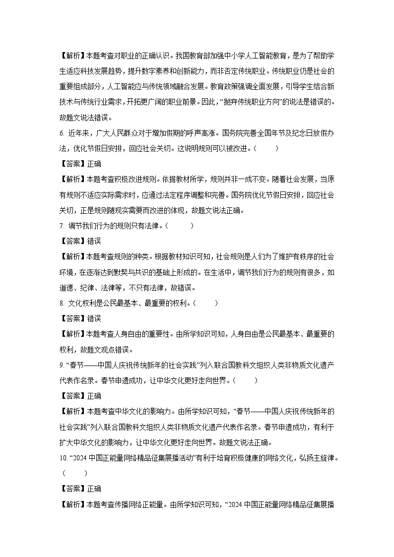 2025年北京市燕山地区中考一模[中考模拟] 道德与法治试卷（解析版）第2页
