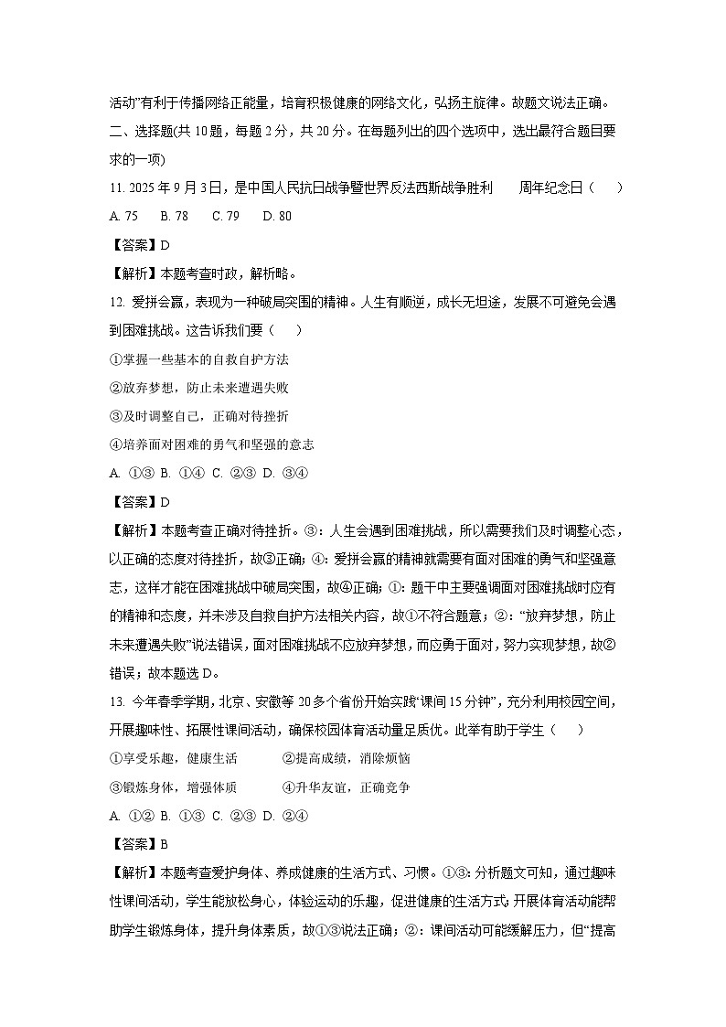 2025年北京市燕山地区中考一模[中考模拟] 道德与法治试卷（解析版）第3页