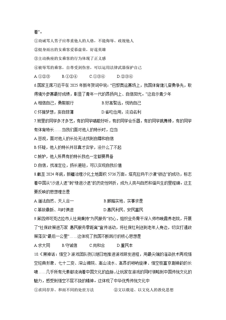 新疆维吾尔自治区南疆五地州2024-2025学年七年级下学期期末道德与法治试卷第2页