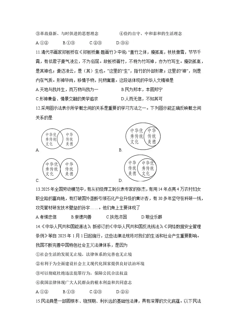 新疆维吾尔自治区南疆五地州2024-2025学年七年级下学期期末道德与法治试卷第3页