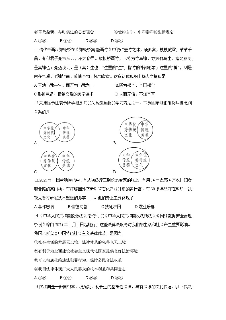 新疆维吾尔自治区南疆五地州2024-2025学年七年级下学期期末道德与法治试卷第3页
